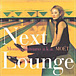 ♪嶋野百恵〜Next Lounge〜♪