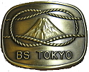 平成21年度東京連盟富士章の集い