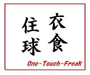 One-Touch-Freak