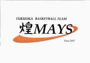 福岡県太宰府市でバスケ(煌MAYS)