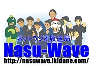 ネットラジオ放送局 Nasu-Wave