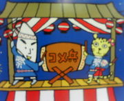 コメ兵☆新宿店