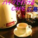 バイクで行けるカフェ★広島