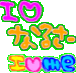 I  ♡ �Ŏَ���