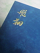 2000ǯӴ־ع´