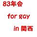 '83ǯ for gay in