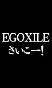 EGOXILE