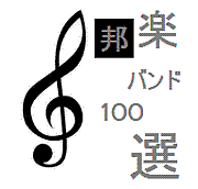 ܤˮڥХ100