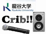 『Crib!!』 in 龍谷大学