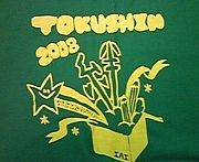 䰦⹻\(^O^)TOKUSHIN 2008