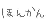 崩れゆく日芸江古田校舎に泣く