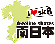 フリーラインスケート南日本