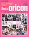 ORICON STYLE（オリコン）