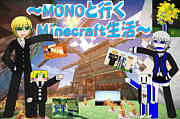 MONOCRAFT【MOMO*Minecraft】