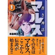 蒼き神話マルスの最新情報 1ページ目 Mixiコミュニティ