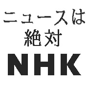 ˥塼NHK