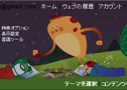 iGoogleのアイツ