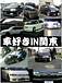 Car Lovers in Kanto