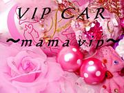 VIP CARmama*vip