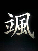��²��-KAZE-