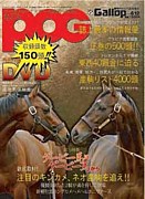 今からPOG2009　有馬記念まで