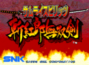 侍魂-斬紅郎無双剣-