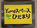 Yume���ڡ����Ҥ��ޤ�