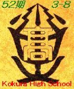 Kokura High School 52��3ǯ8��