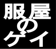 Ư (GAY ONLY)