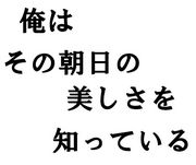 そして今日も朝帰り