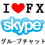 I♥FX@初心者勉強会.Skype