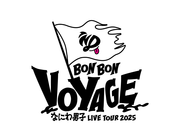 なにわ男子 LIVE TOUR 2025