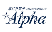 なにわ男子 LIVE TOUR 2024