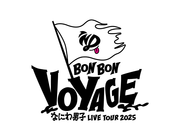 なにわ男子 LIVE TOUR 2025