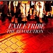 EXILE TRIBE Fam