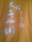 大好きな街　立川