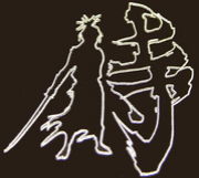 bar SAMURAIFamily's)