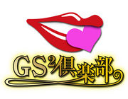 GS2倶楽部