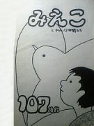 松山南107HR〜みえこのクラス〜