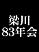 ��������83ǯͧ�β�