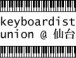 Keyboardist Union@仙台