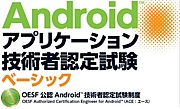 Android ACE