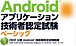 Android ACE