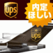UPSの内定がほしい
