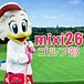 mixi26  『ゴルフ部』