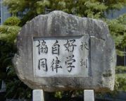 杵築中学