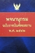 [thainc]タイ字新聞を読む会