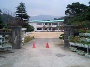 徳之島町立花徳小学校