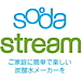 SodaStream(ȥ꡼)