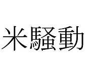 в